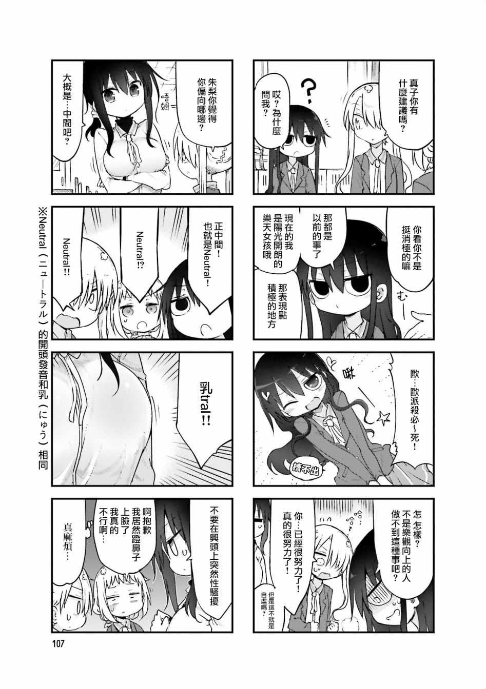 《小森拒不了！》第68话 第3页
