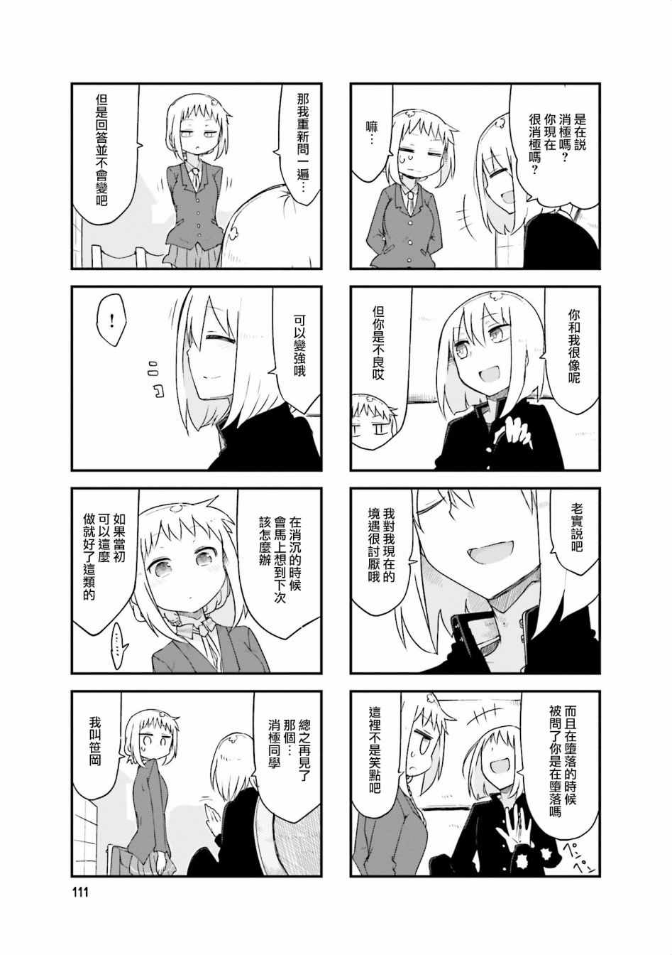 《小森拒不了！》第68话 第7页