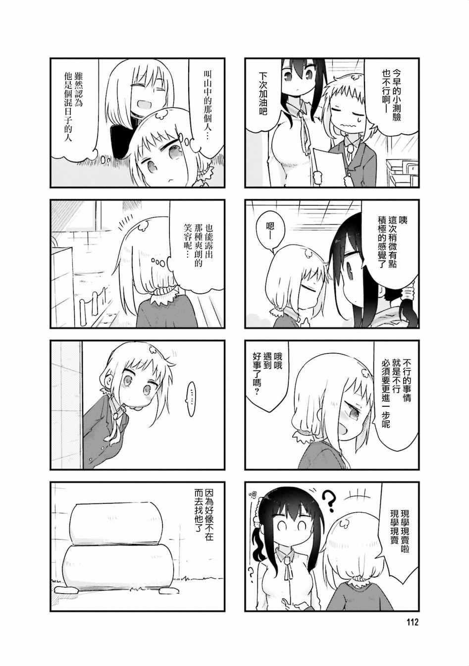 《小森拒不了！》第68话 第8页