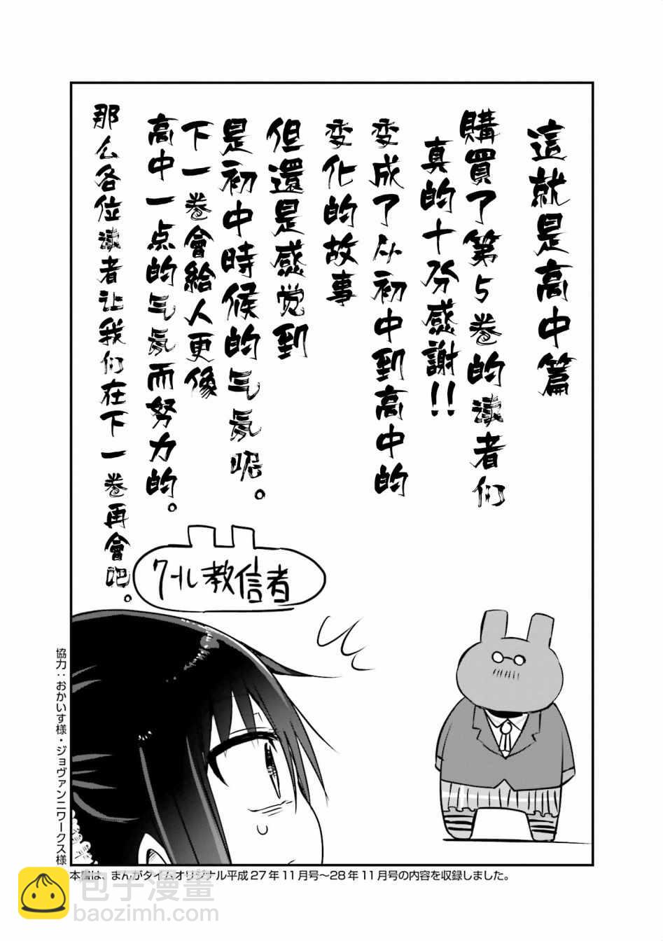 《小森拒不了！》第68话 第9页