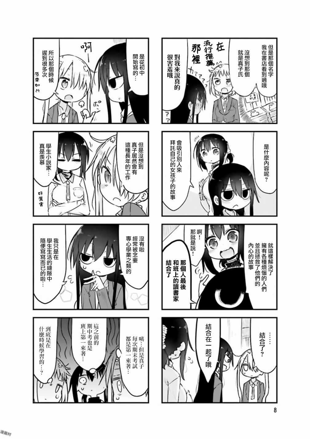 《小森拒不了！》第69话 第10页