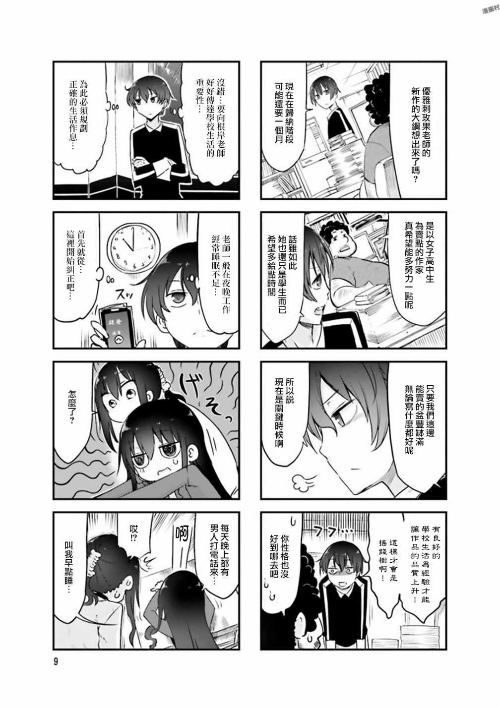 《小森拒不了！》第69话 第11页