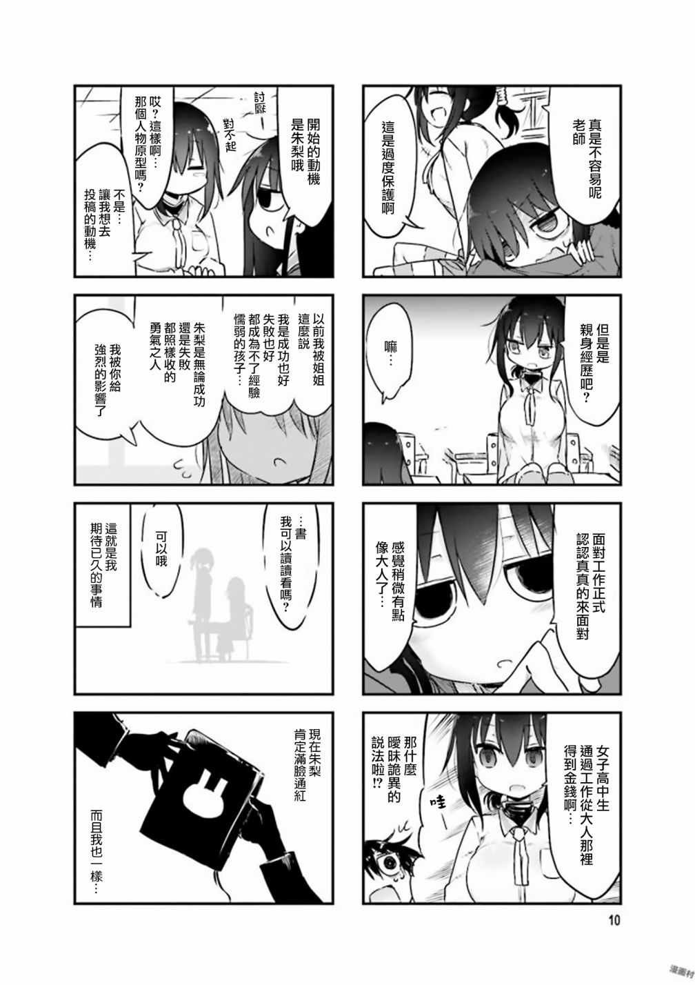 《小森拒不了！》第69话 第12页