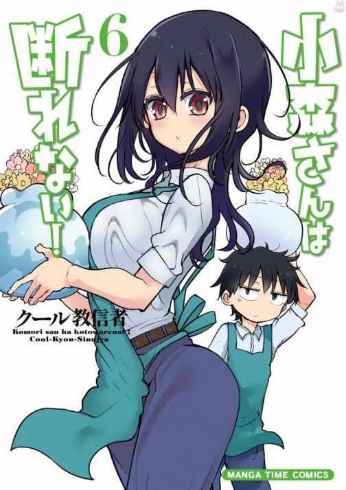 《小森拒不了！》第69话 第1页