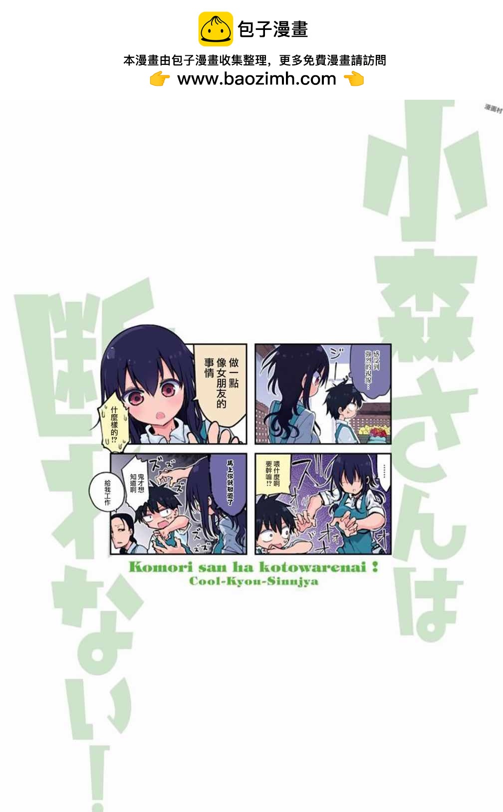 《小森拒不了！》第69话 第2页