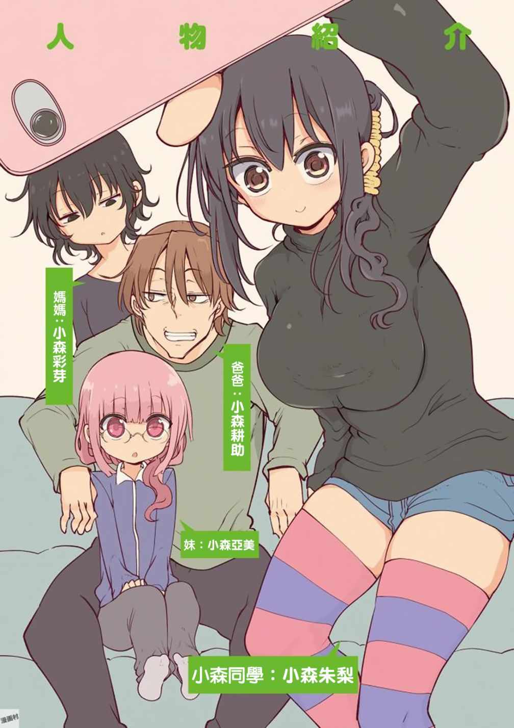 《小森拒不了！》第69话 第4页
