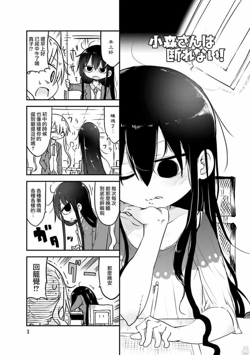 《小森拒不了！》第69话 第5页