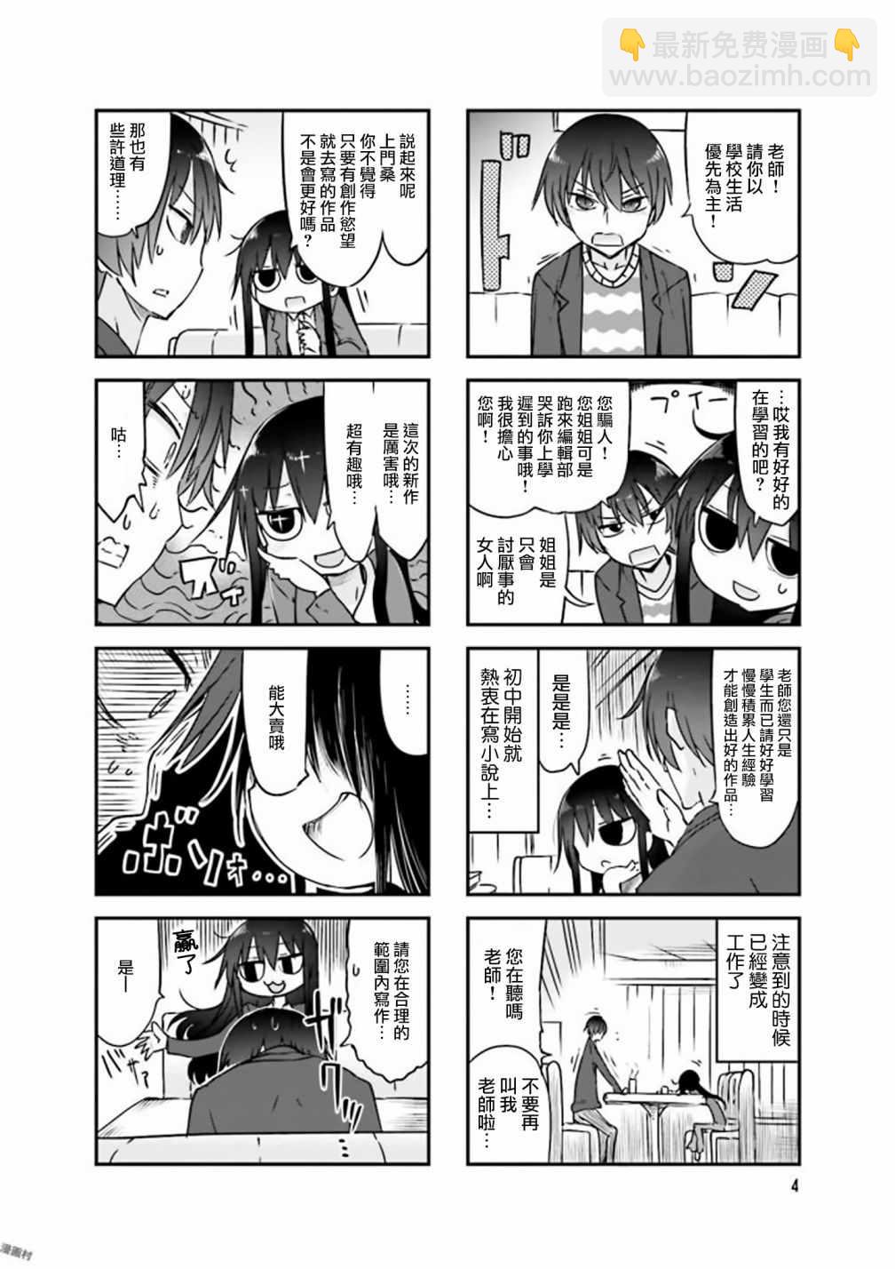 《小森拒不了！》第69话 第6页