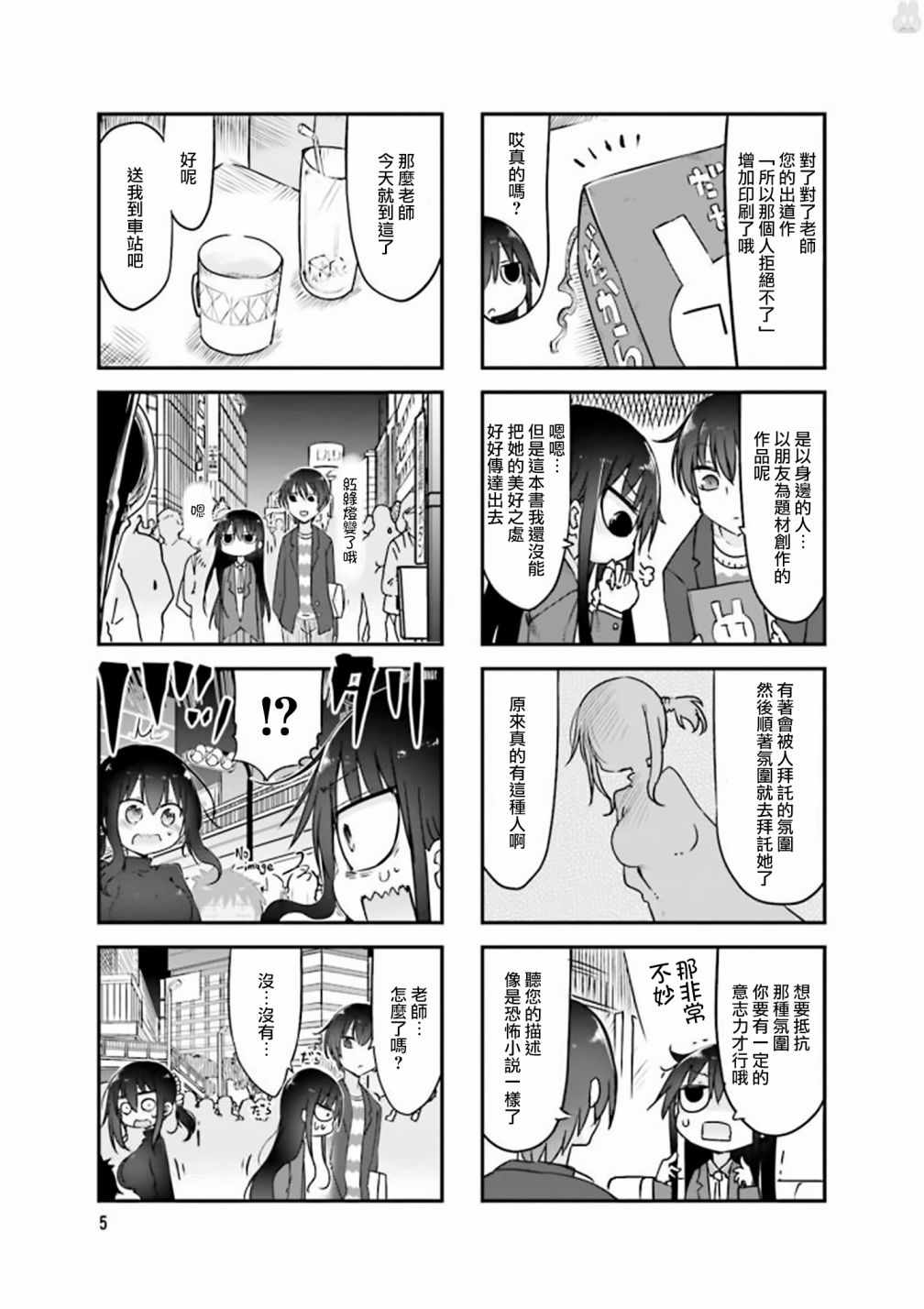 《小森拒不了！》第69话 第7页