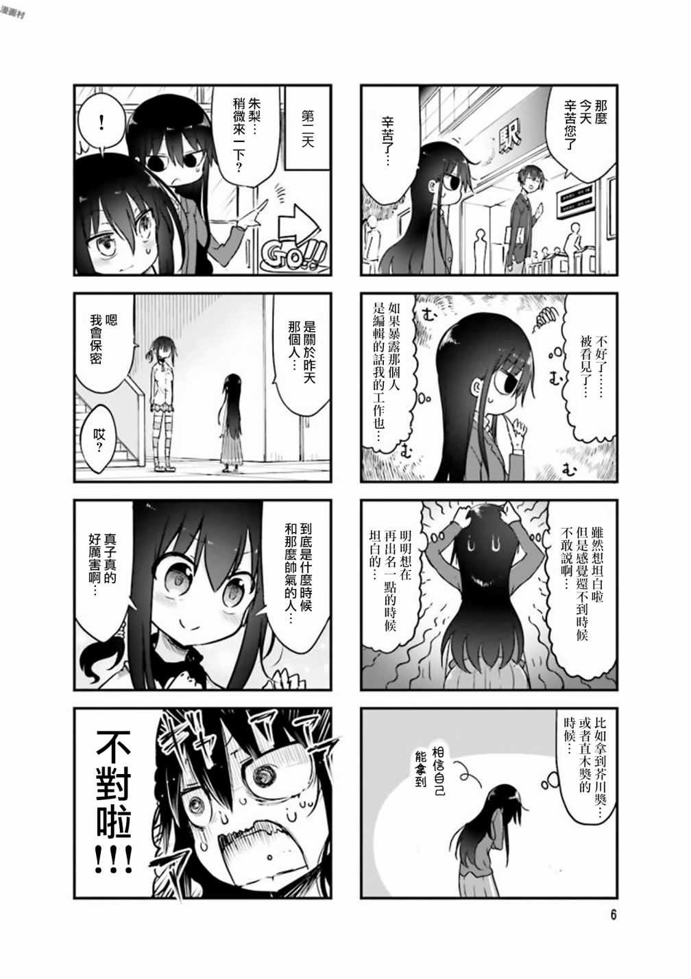 《小森拒不了！》第69话 第8页