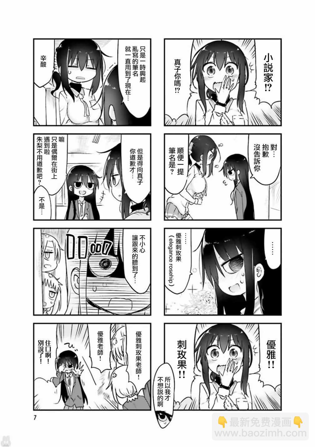 《小森拒不了！》第69话 第9页