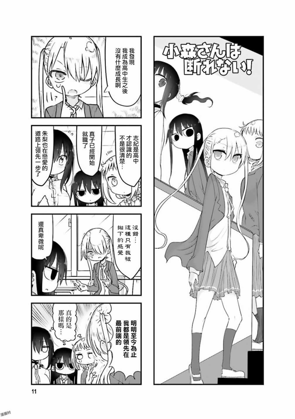 《小森拒不了！》第70话 第1页