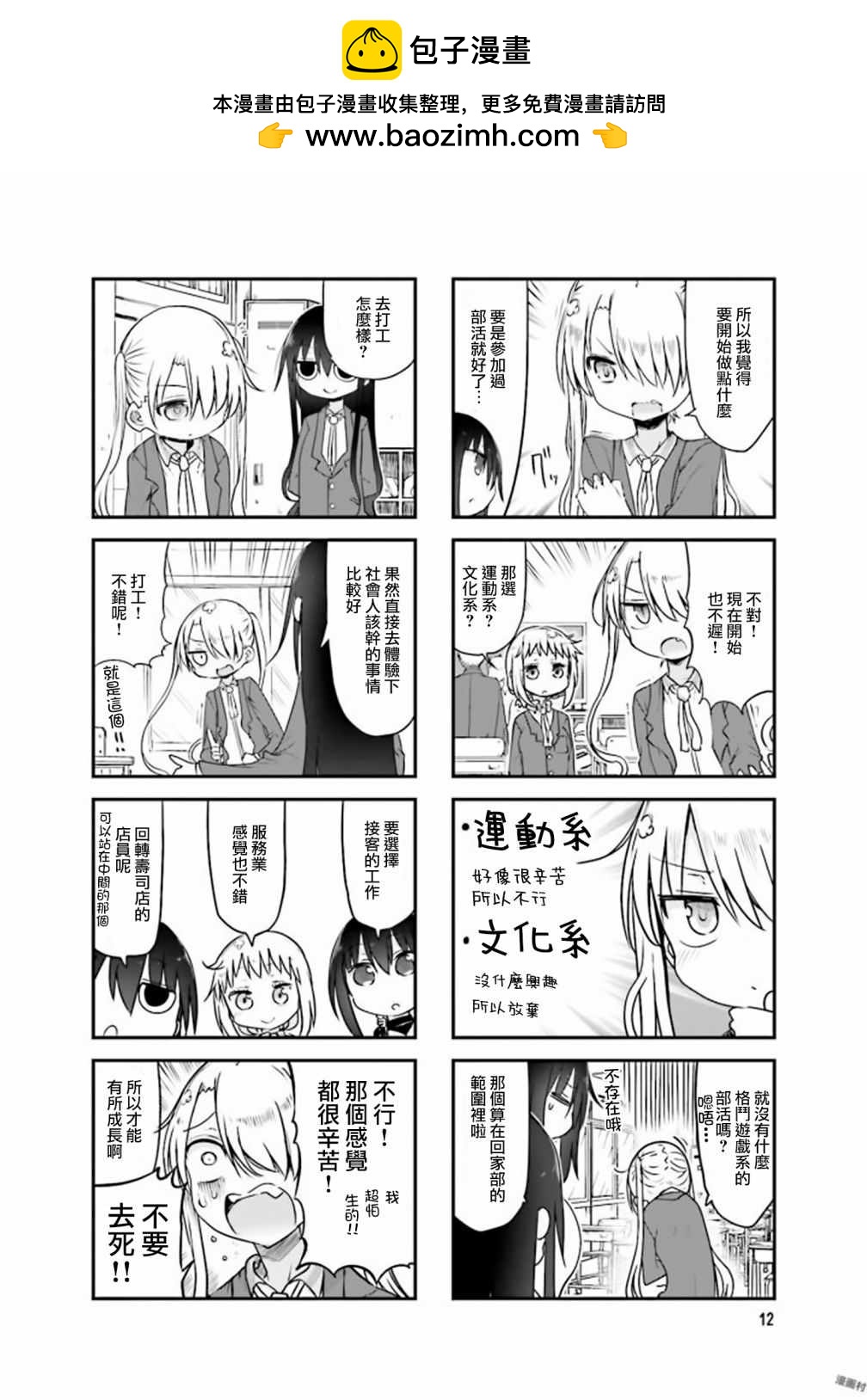 《小森拒不了！》第70话 第2页