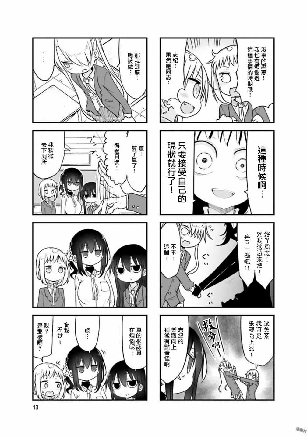 《小森拒不了！》第70话 第3页