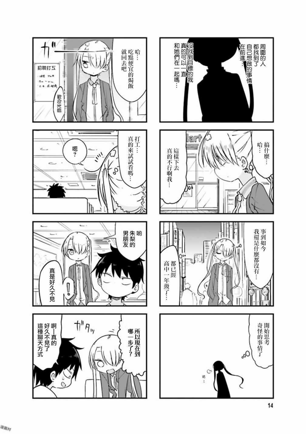 《小森拒不了！》第70话 第4页