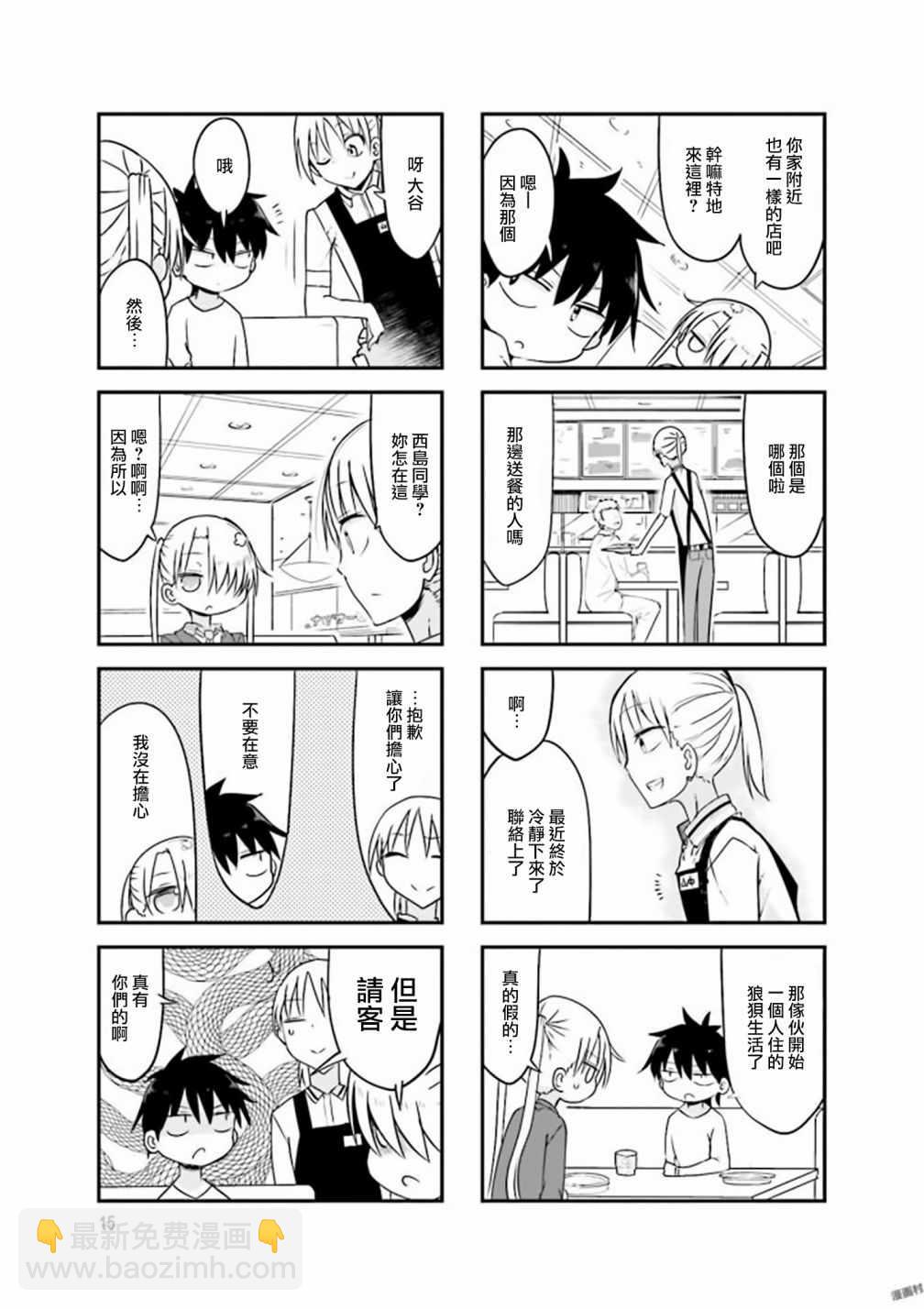 《小森拒不了！》第70话 第5页