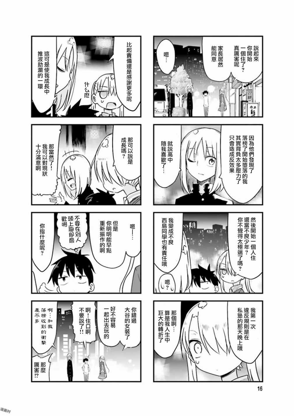 《小森拒不了！》第70话 第6页