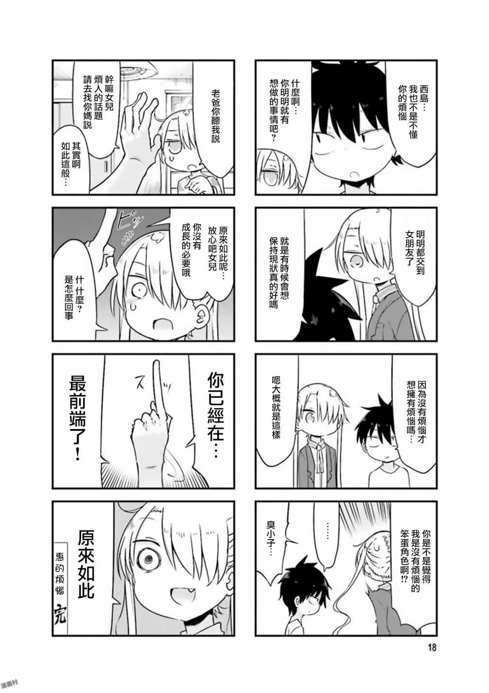 《小森拒不了！》第70话 第8页