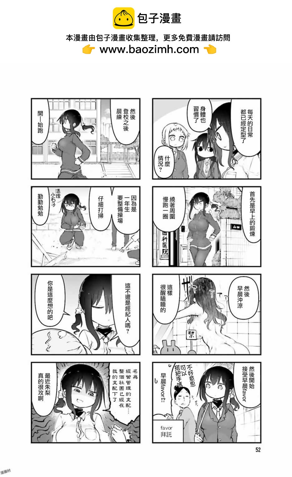 《小森拒不了！》第75话 第2页