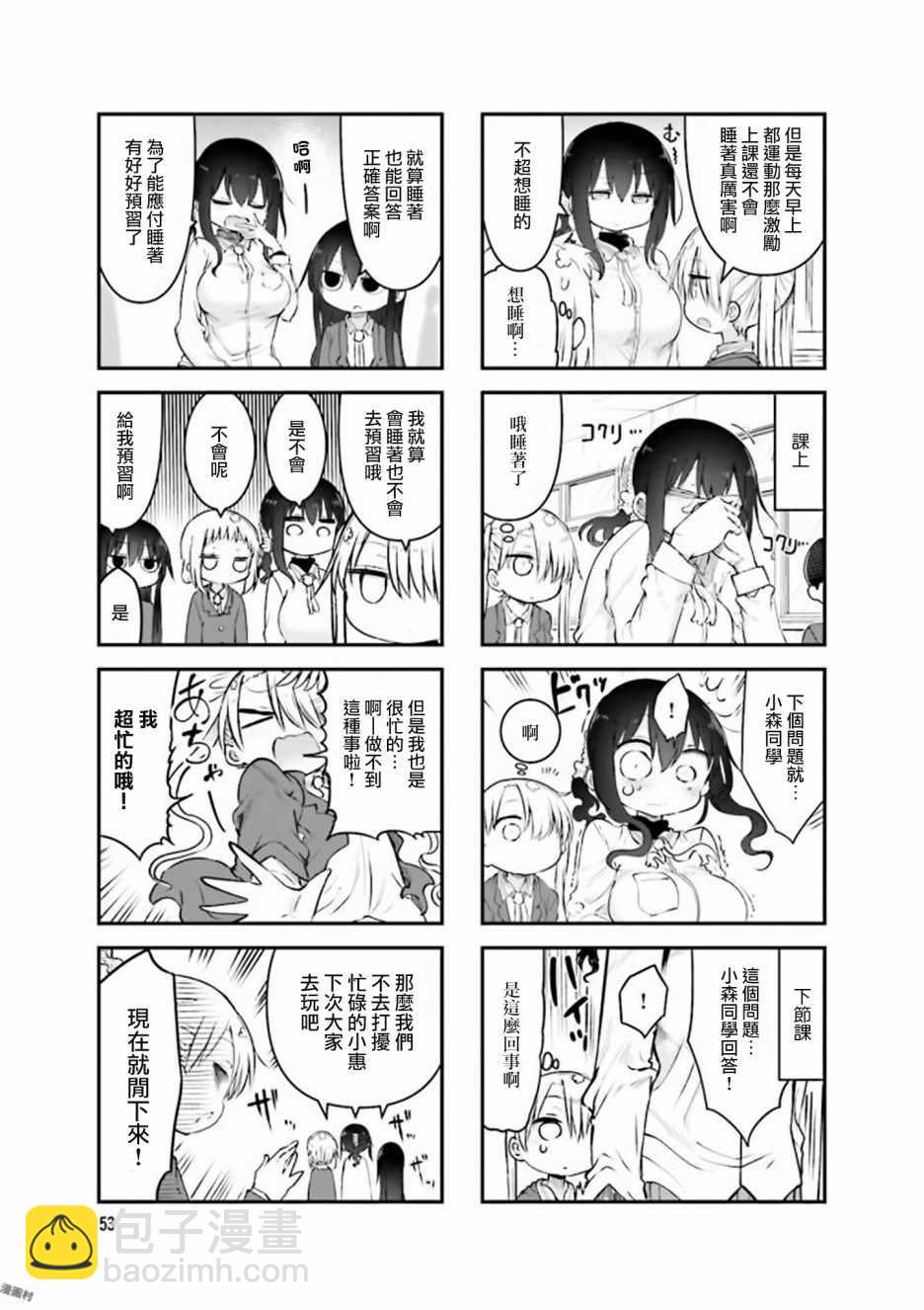 《小森拒不了！》第75话 第3页