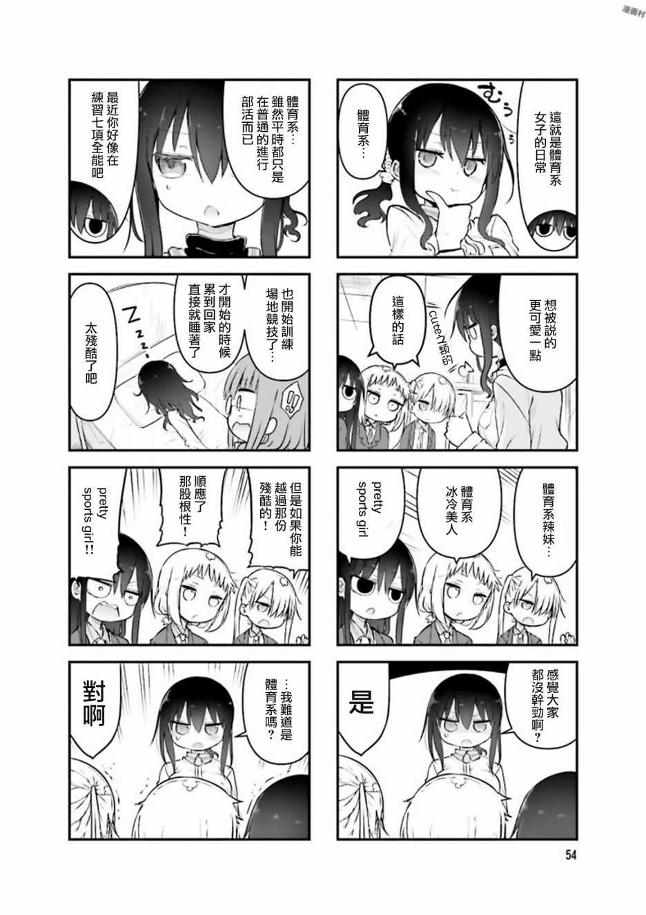 《小森拒不了！》第75话 第4页