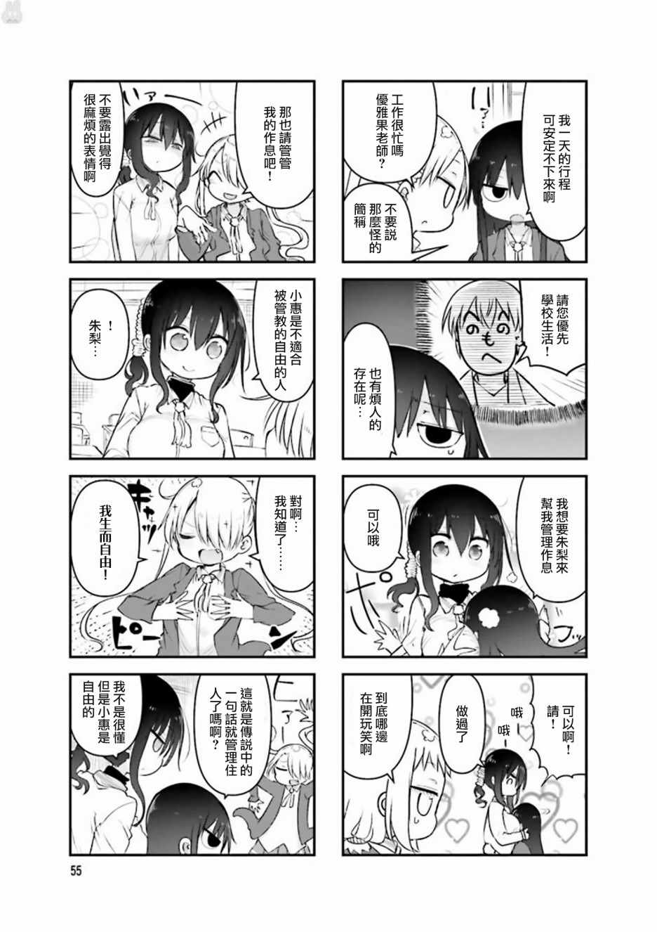 《小森拒不了！》第75话 第5页