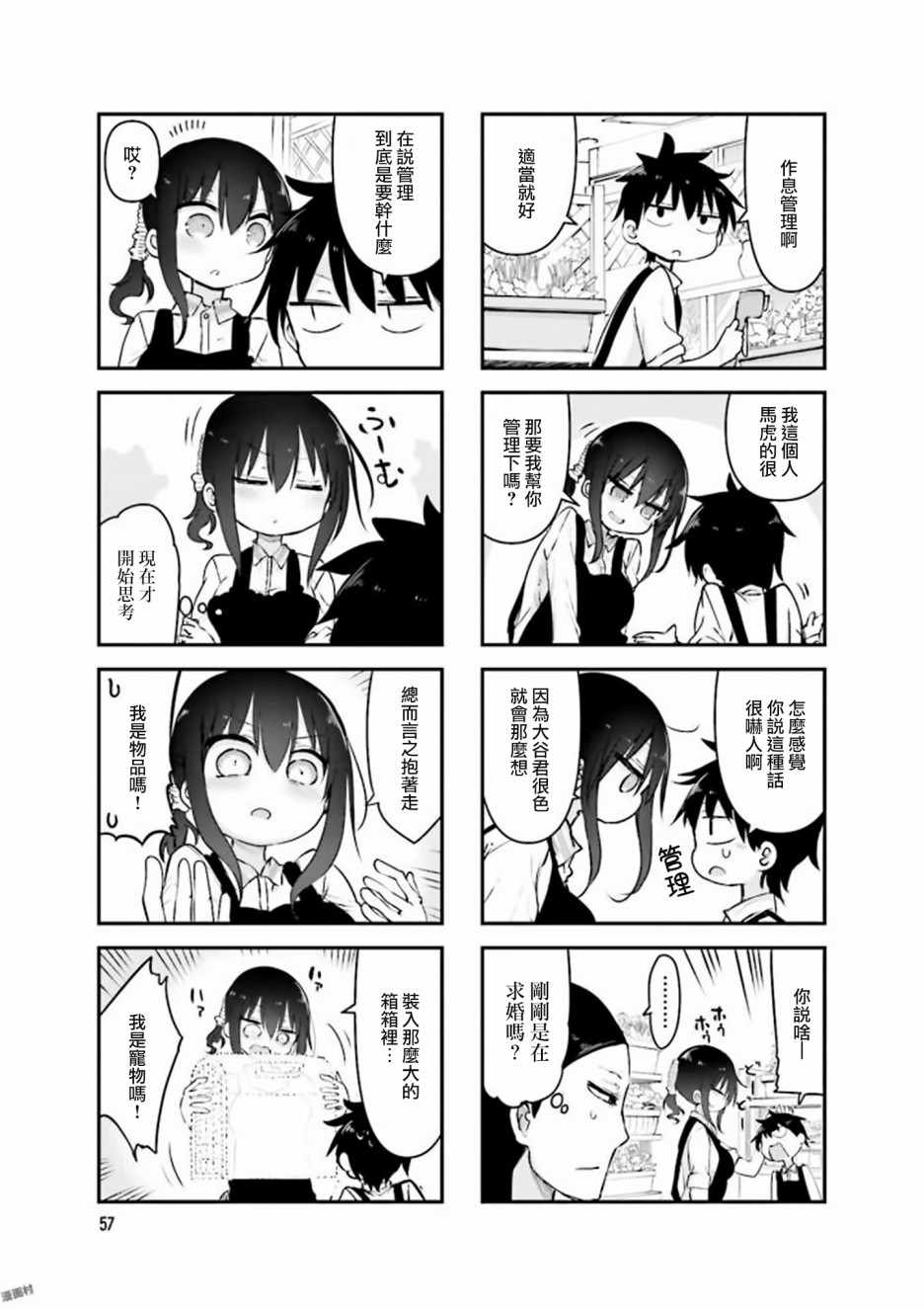 《小森拒不了！》第75话 第7页