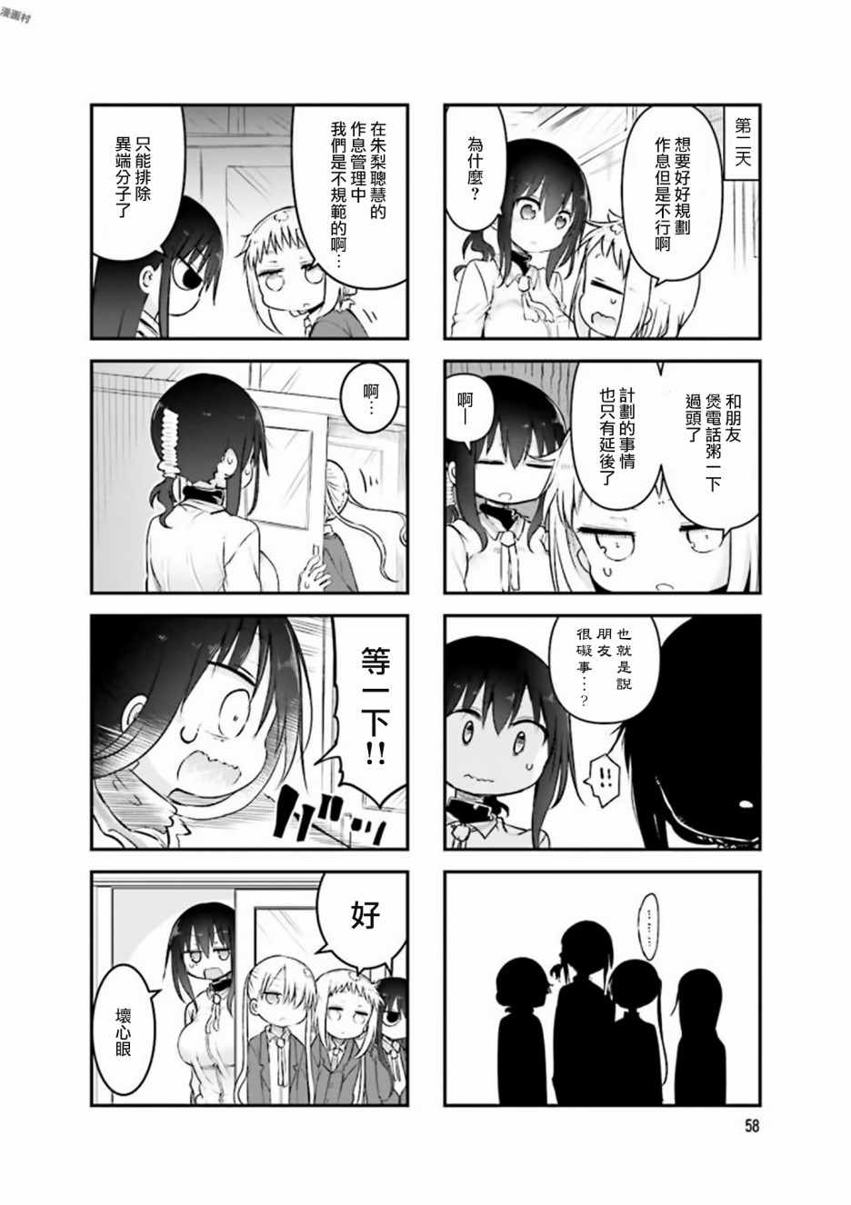 《小森拒不了！》第75话 第8页