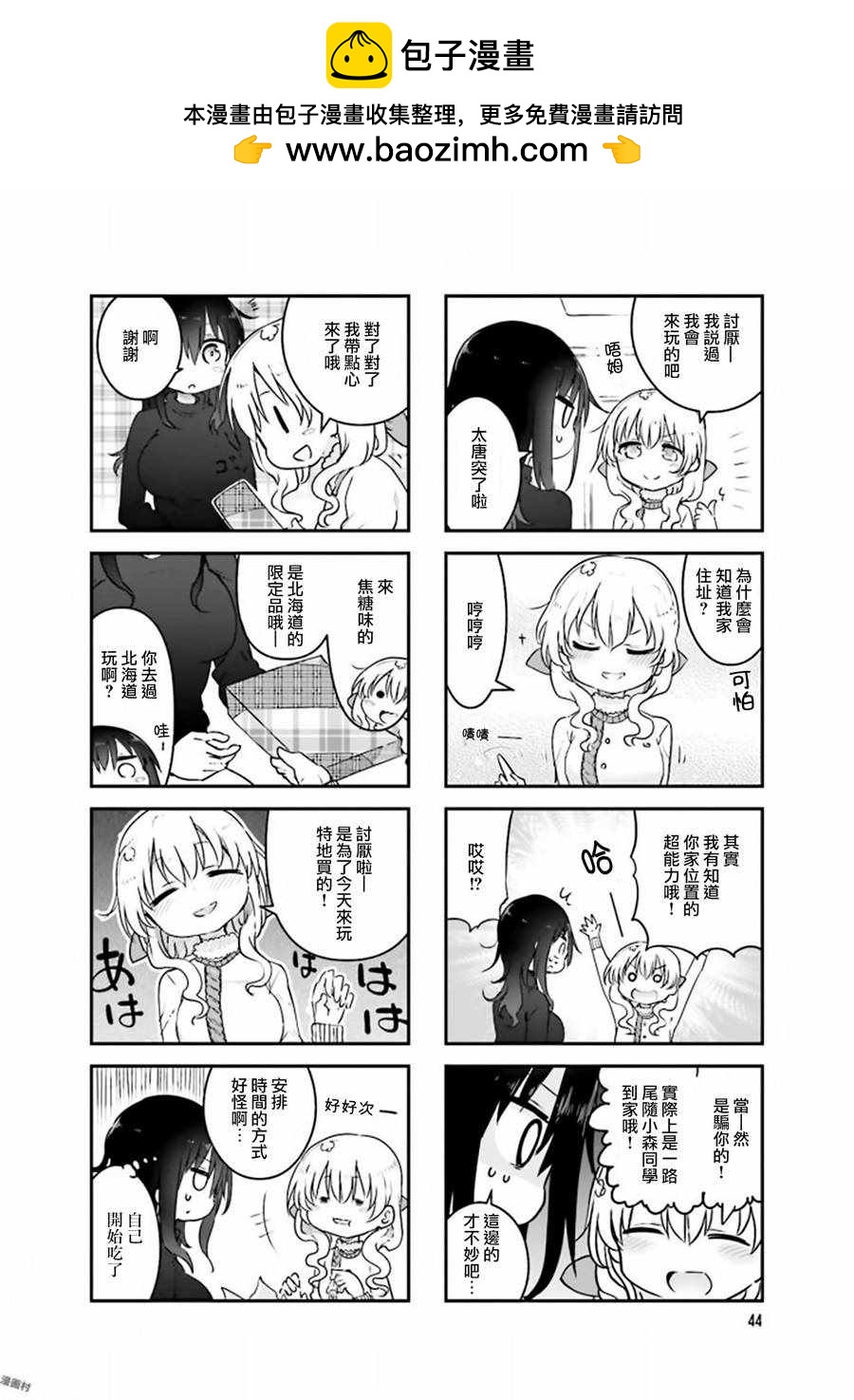 《小森拒不了！》第74话 第2页