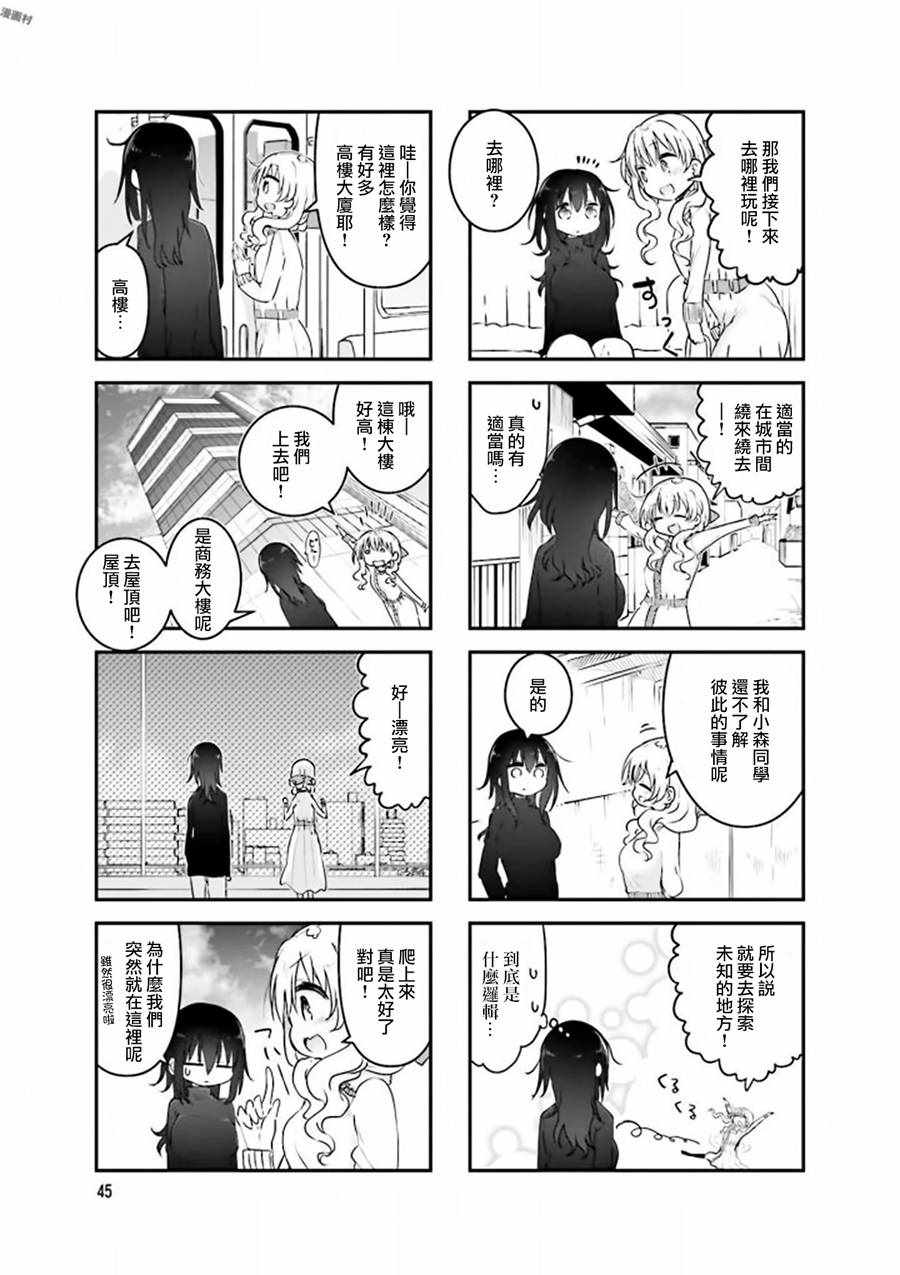 《小森拒不了！》第74话 第3页