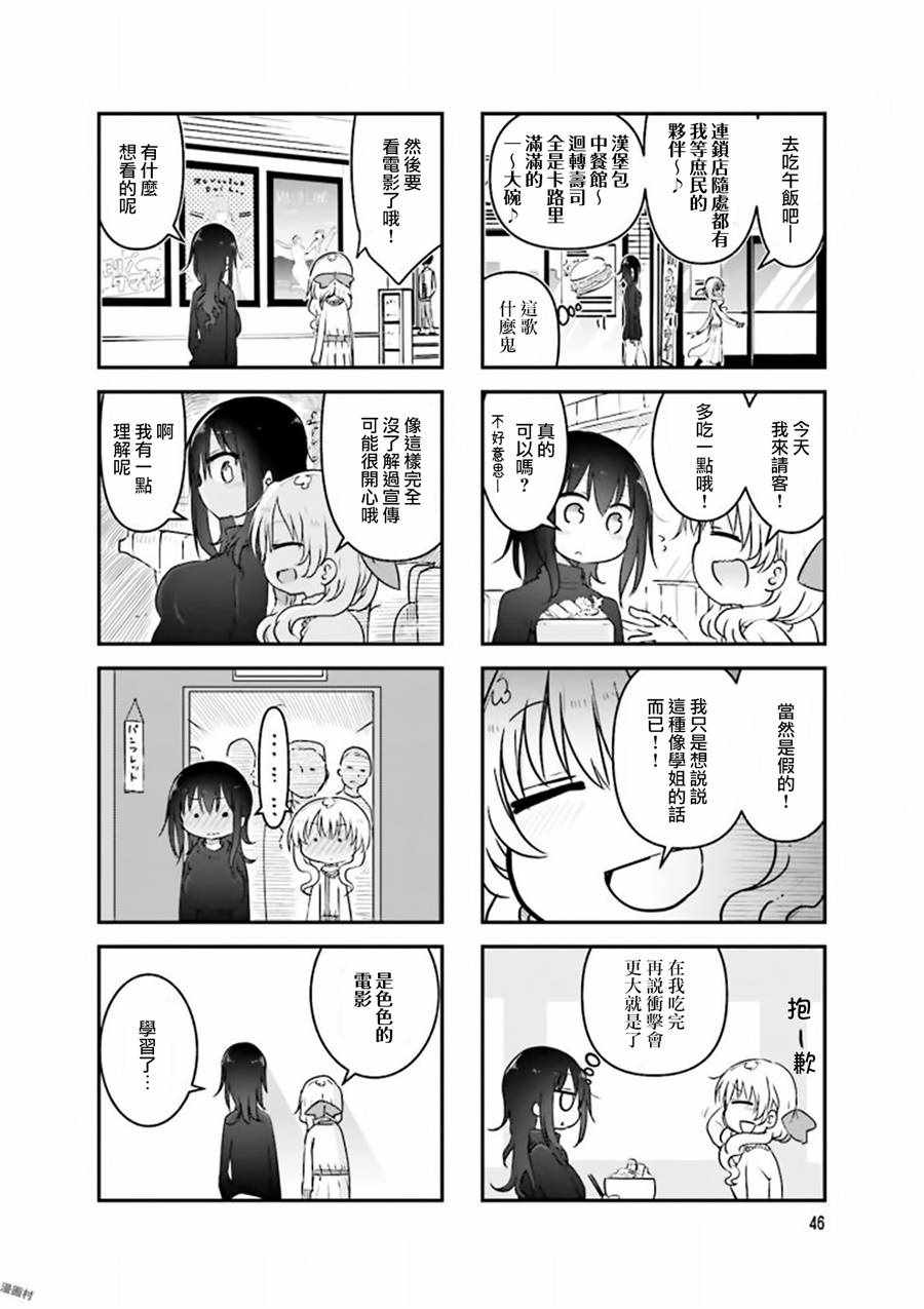 《小森拒不了！》第74话 第4页