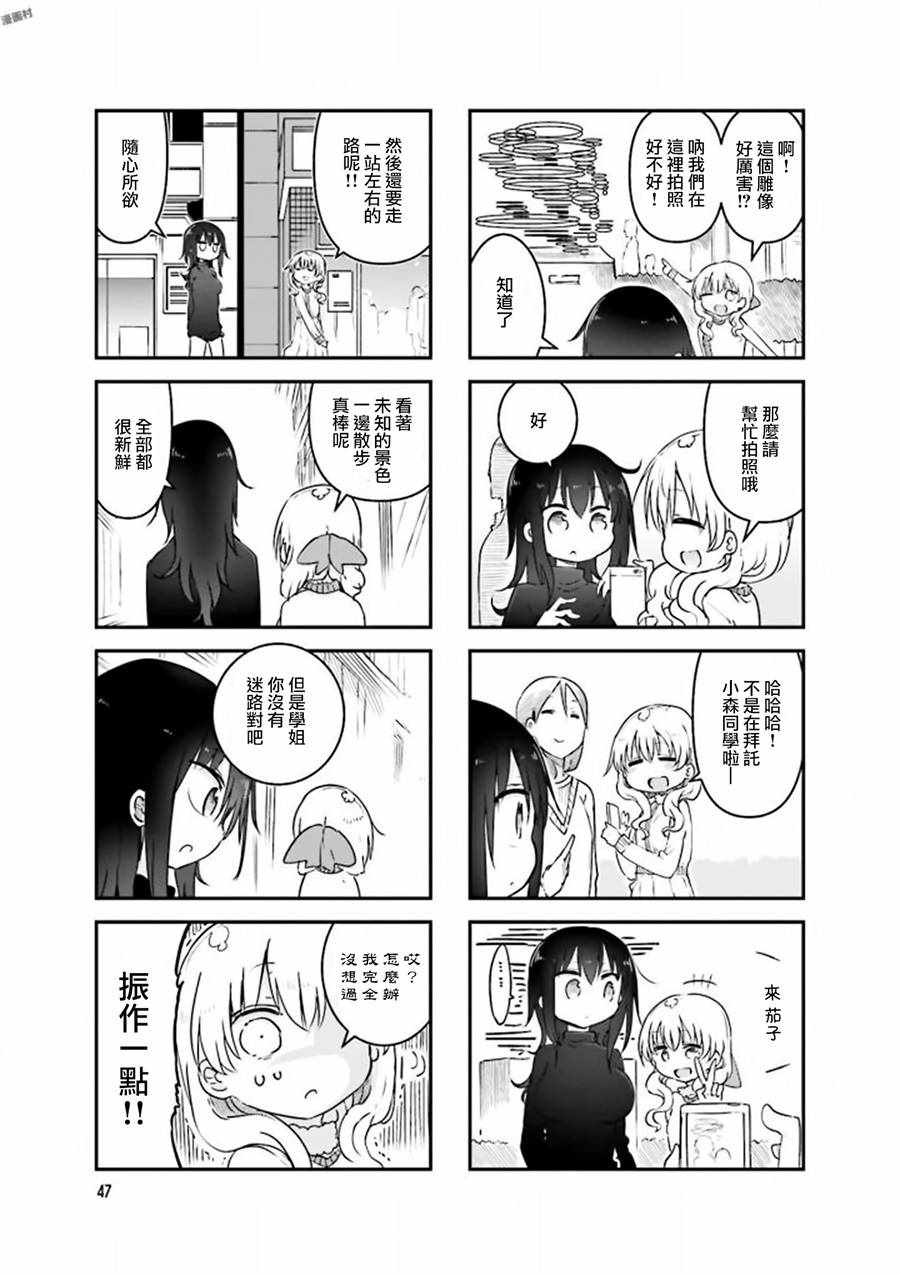 《小森拒不了！》第74话 第5页