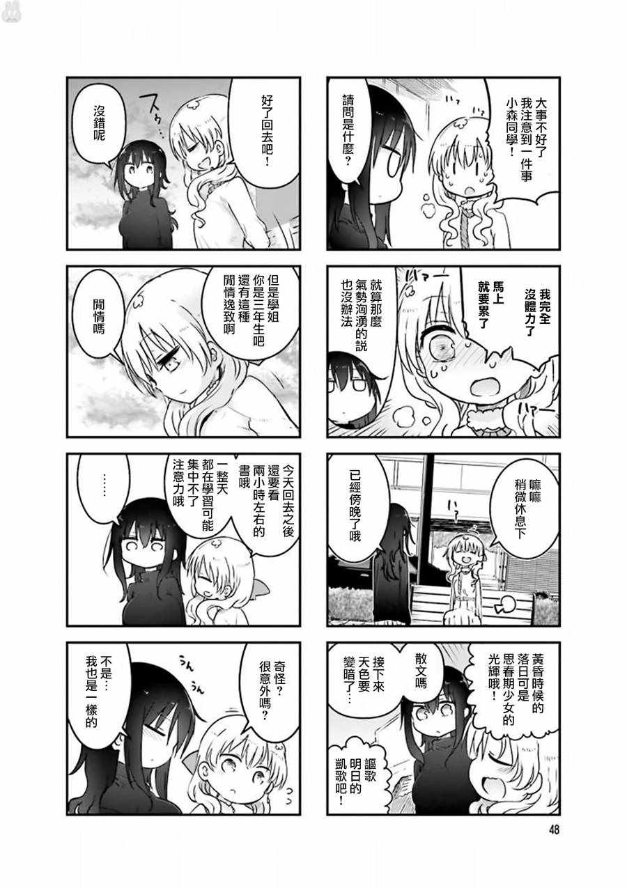 《小森拒不了！》第74话 第6页