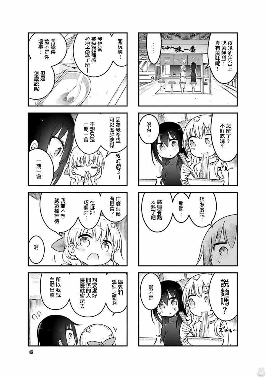 《小森拒不了！》第74话 第7页