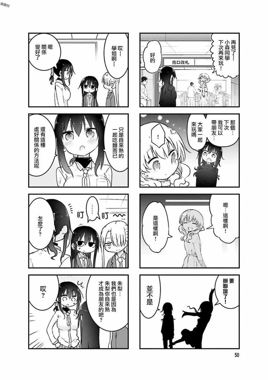 《小森拒不了！》第74话 第8页