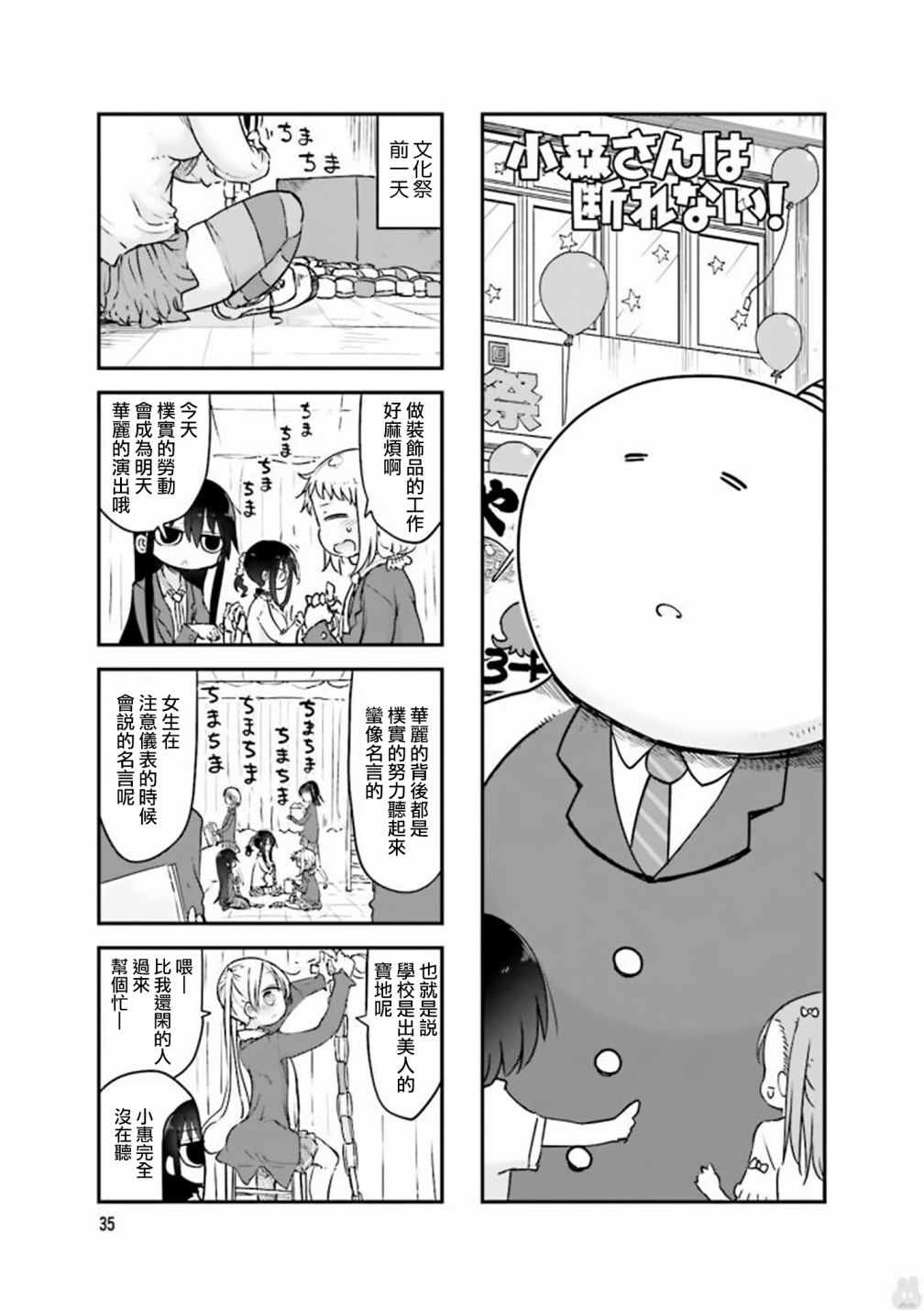 《小森拒不了！》第73话 第1页
