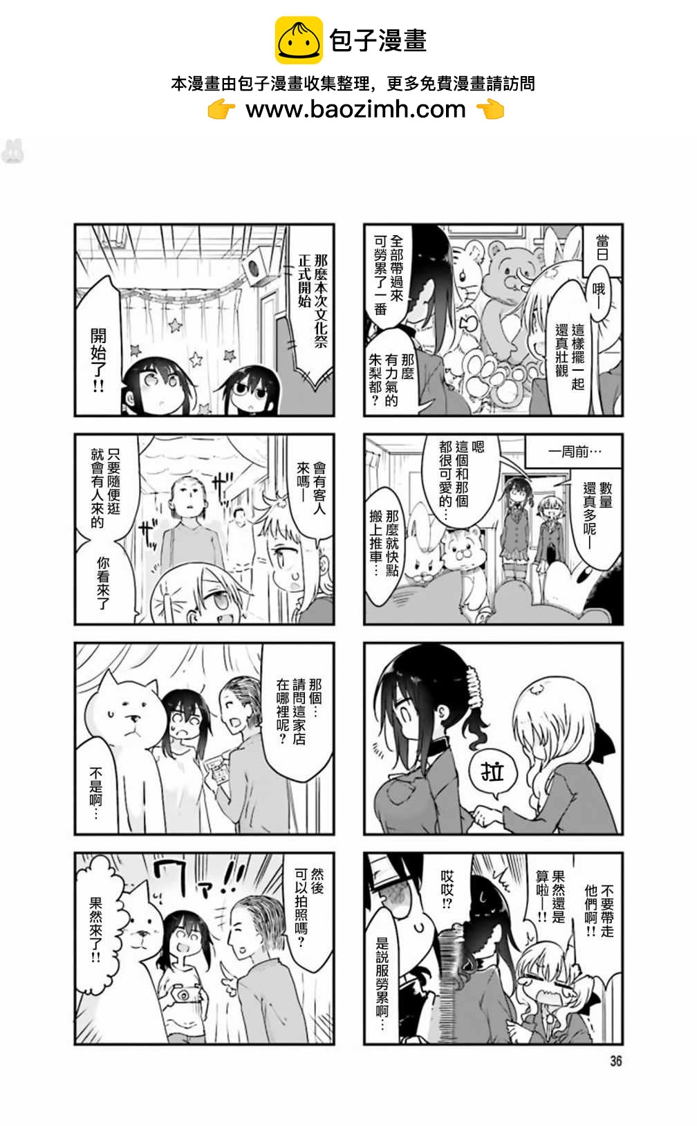 《小森拒不了！》第73话 第2页
