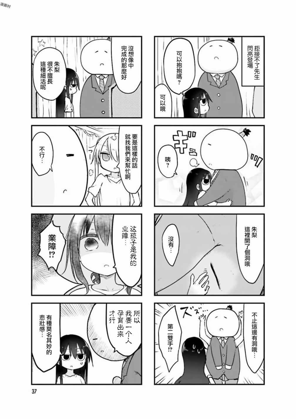 《小森拒不了！》第73话 第3页