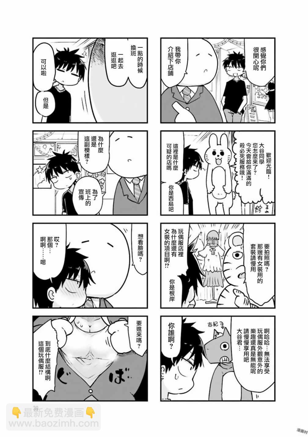 《小森拒不了！》第73话 第5页