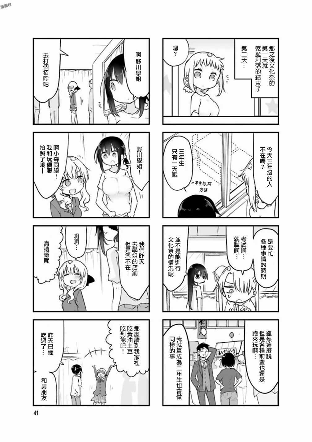 《小森拒不了！》第73话 第7页