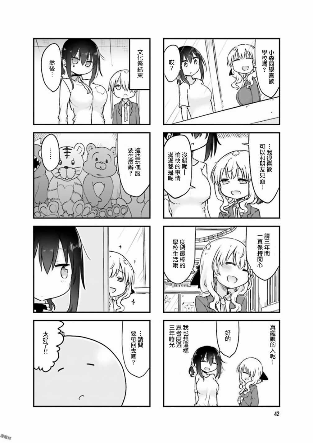 《小森拒不了！》第73话 第8页