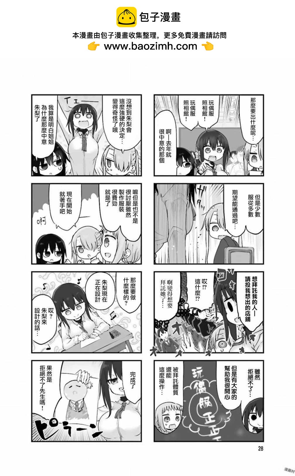 《小森拒不了！》第72话 第2页