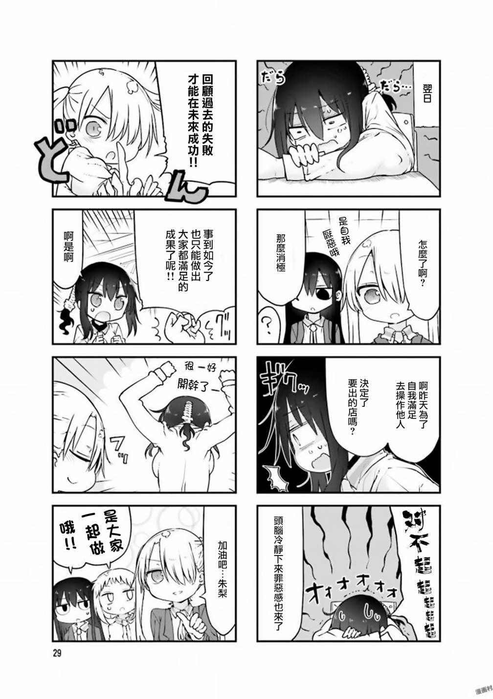 《小森拒不了！》第72话 第3页