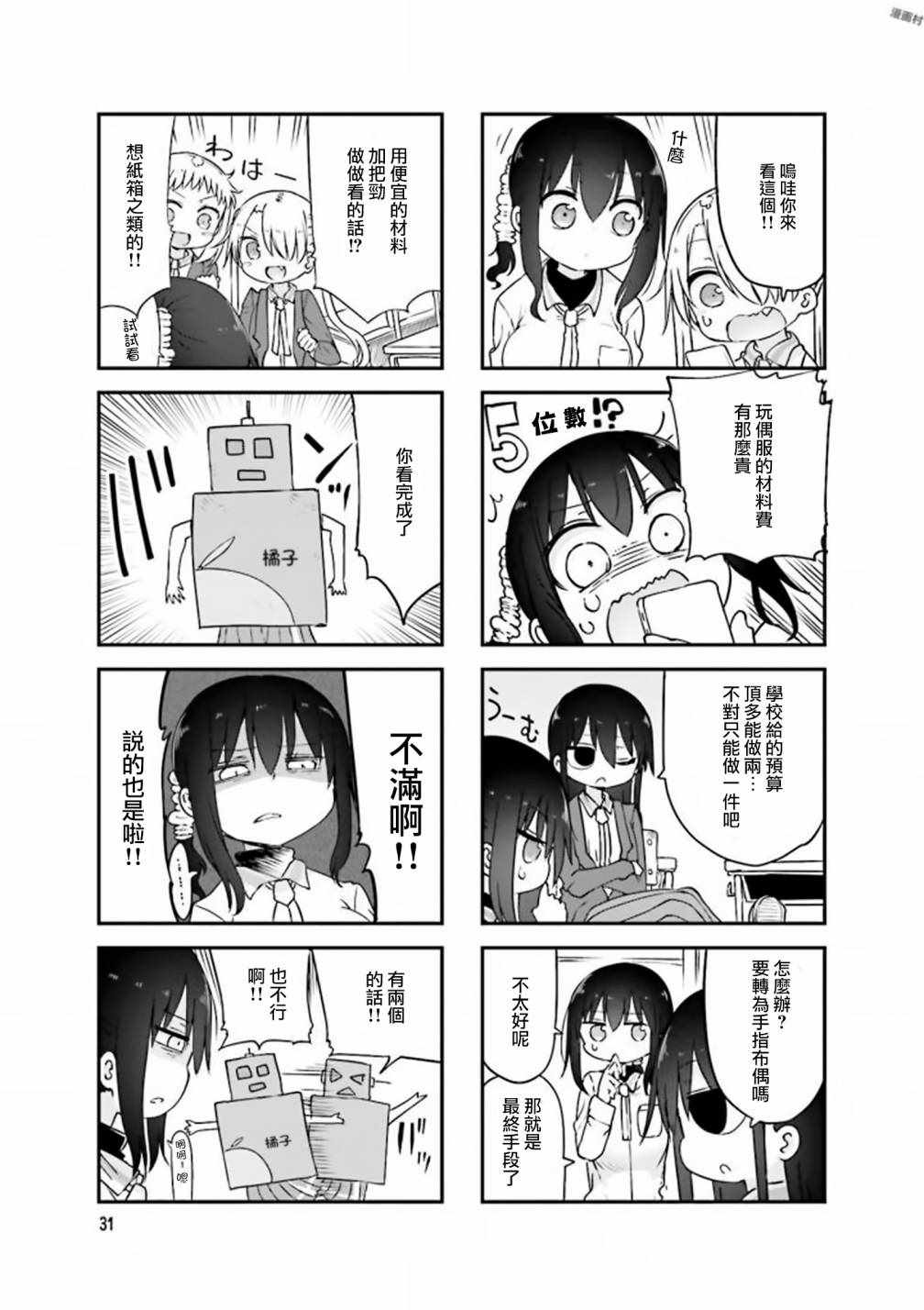 《小森拒不了！》第72话 第5页