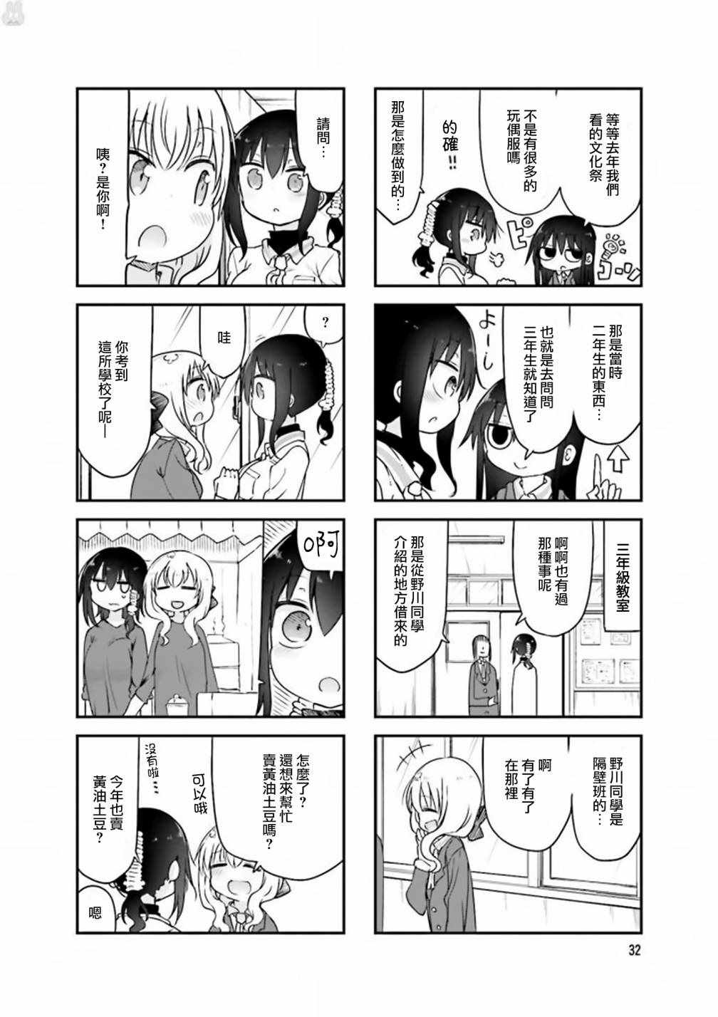 《小森拒不了！》第72话 第6页