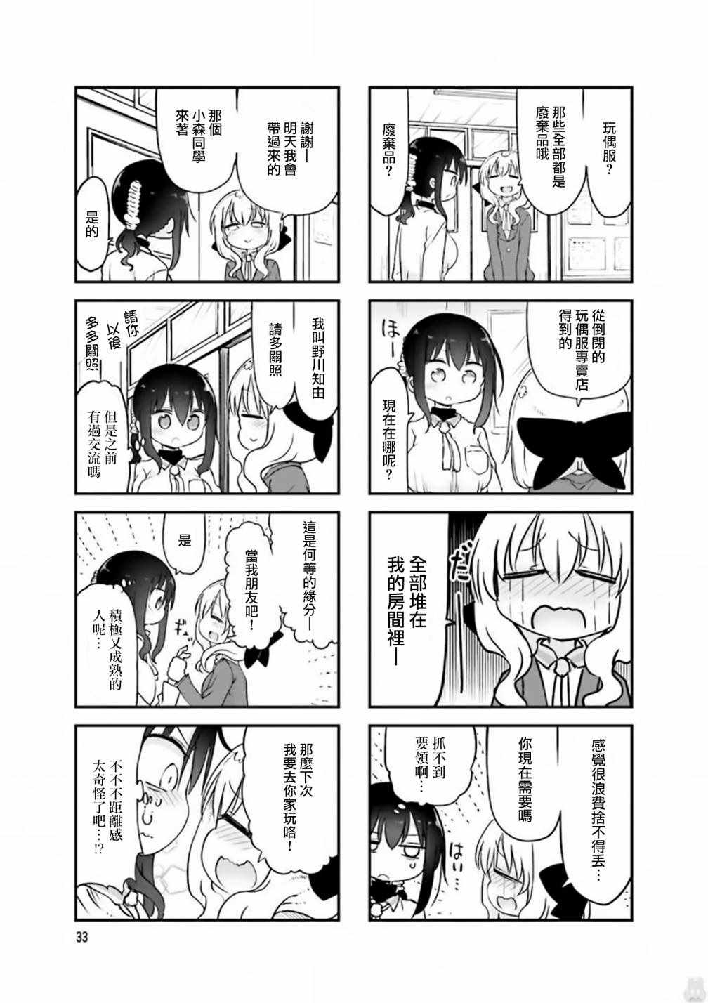 《小森拒不了！》第72话 第7页