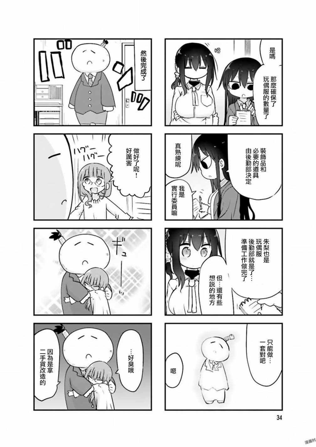 《小森拒不了！》第72话 第8页
