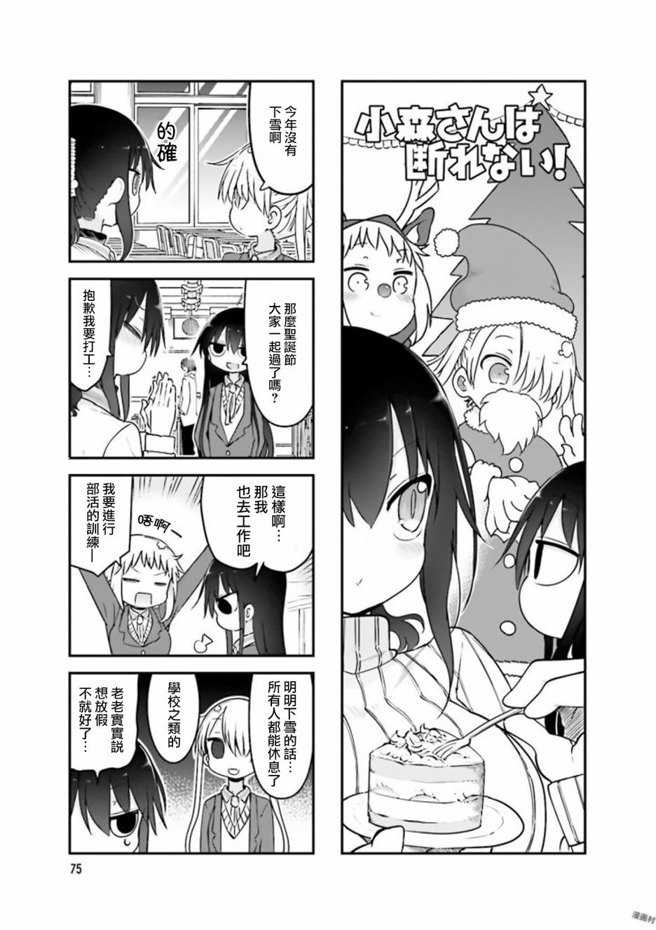 《小森拒不了！》第78话 第1页