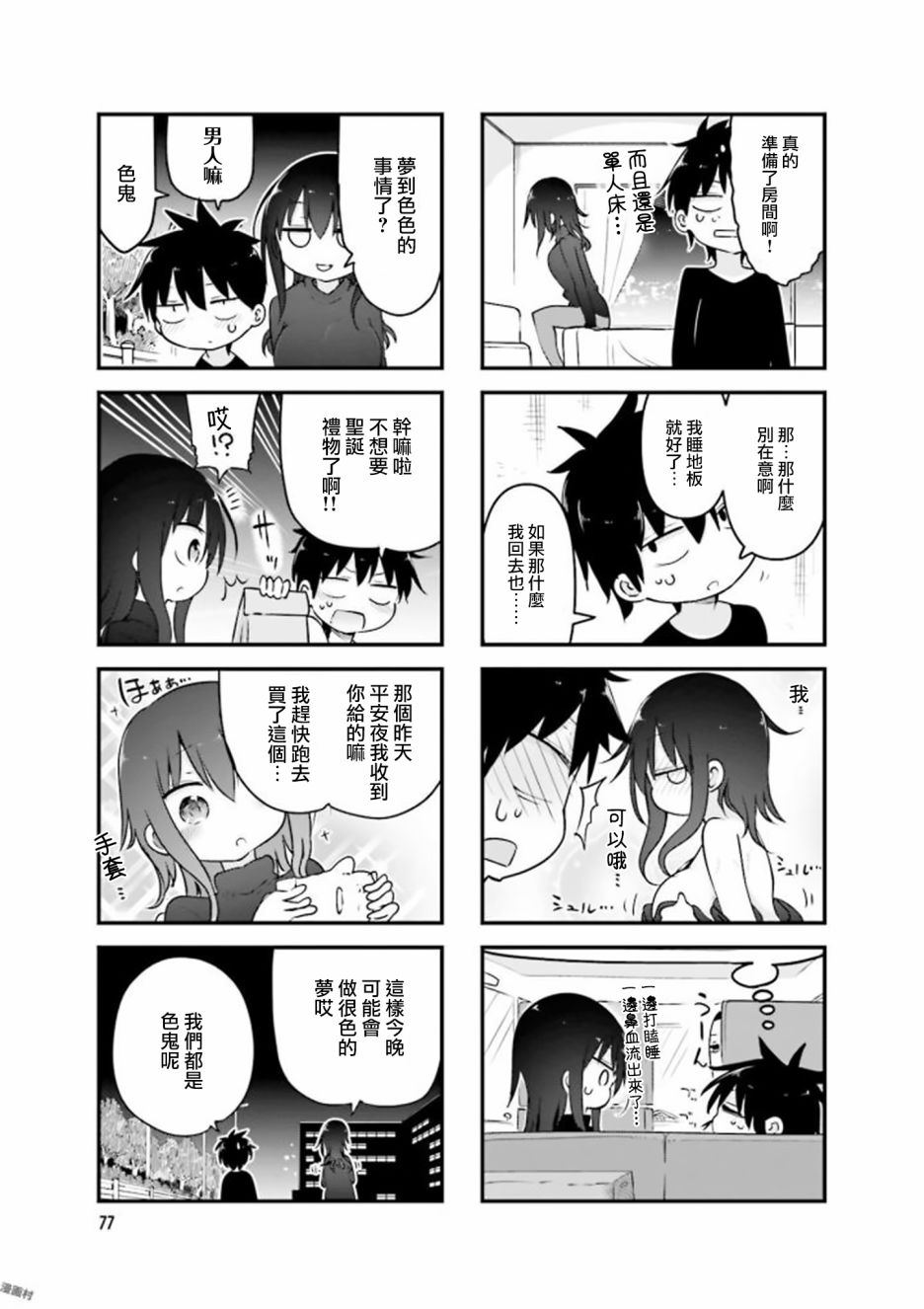 《小森拒不了！》第78话 第3页