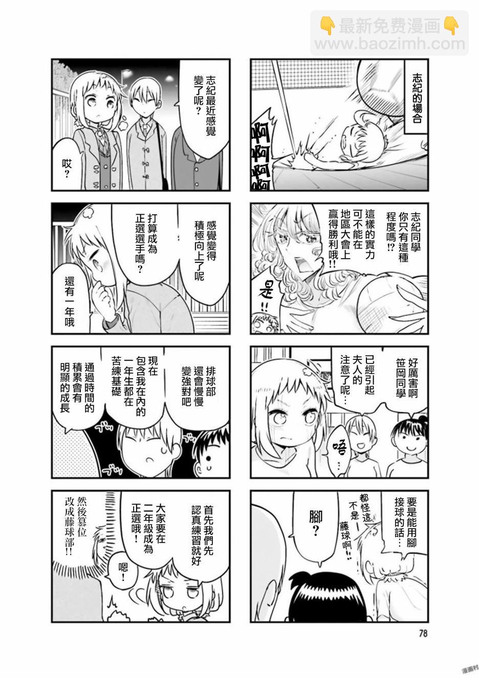 《小森拒不了！》第78话 第4页